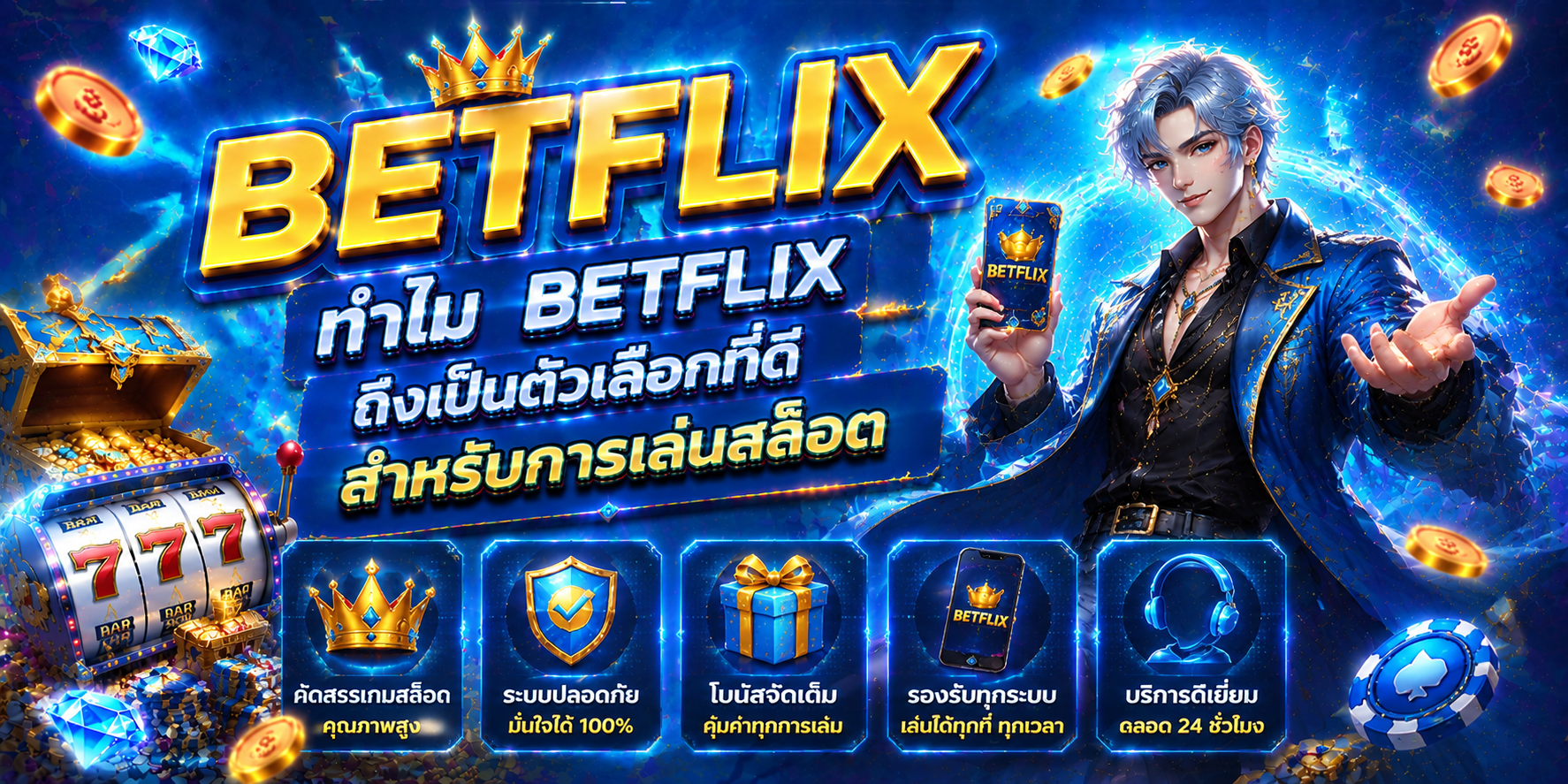 BETFLIX